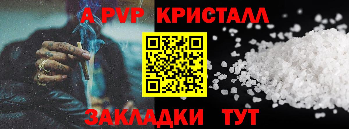 A-PVP Crystall  А ПВП  Астрахань  дарнет шоп  Alpha PVP крисы CK 