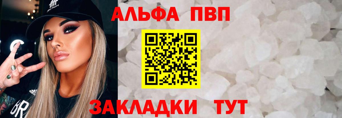 Alpha-PVP мука Астрахань