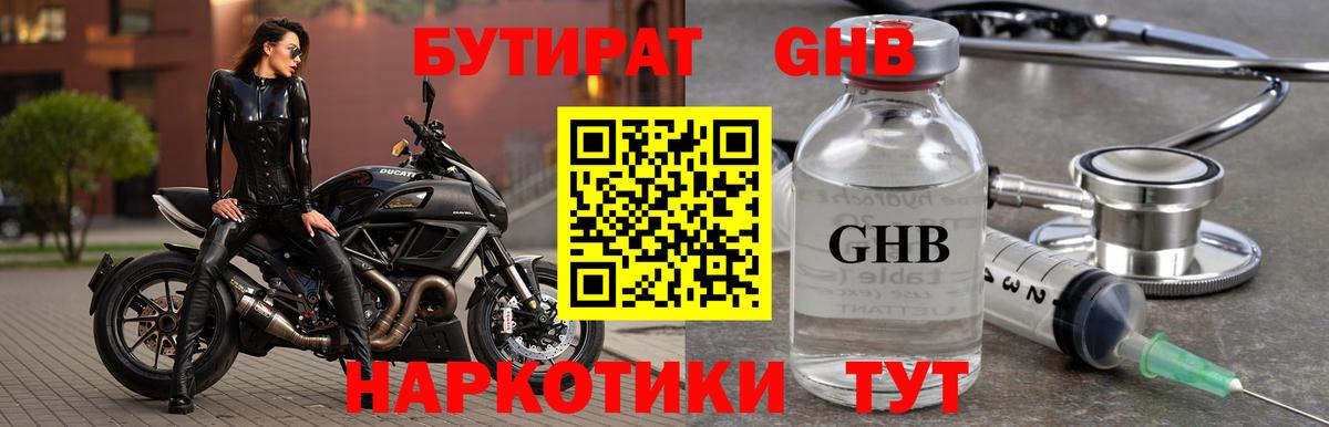 БУТИРАТ буратино Астрахань