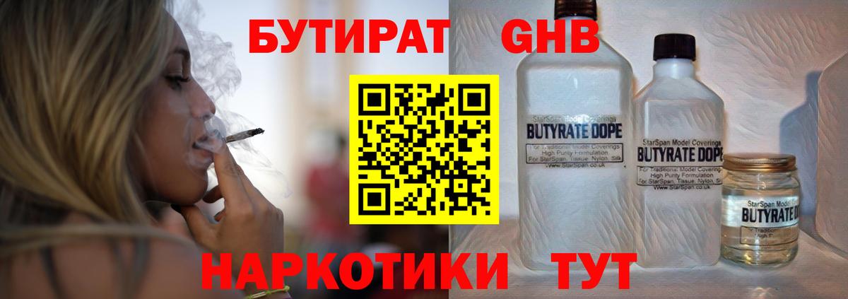 Бутират оксибутират  Вход с VPN  Астрахань 