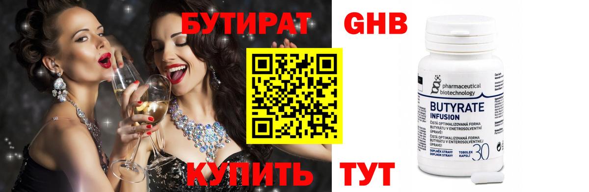 Бутират 1.4BDO Астрахань