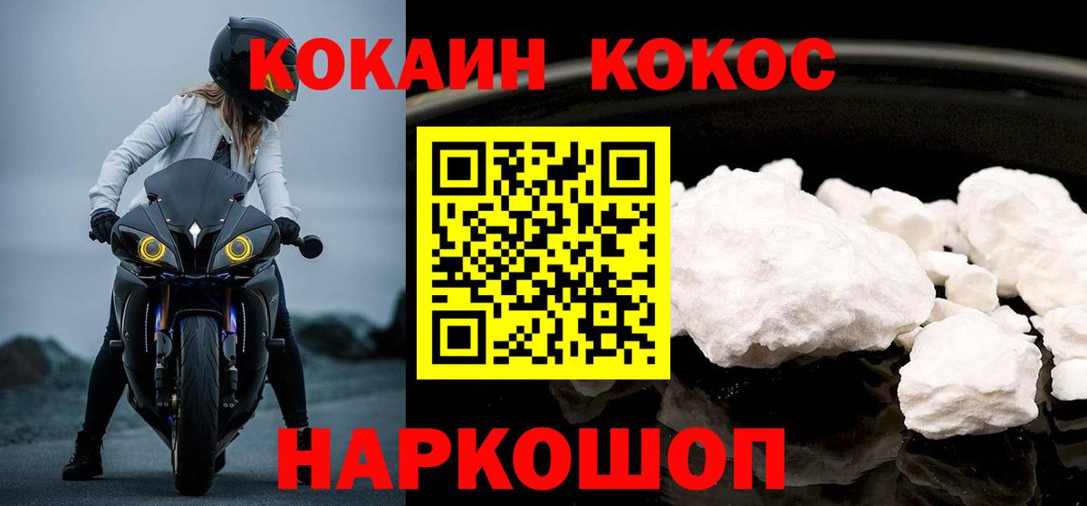 Астрахань  COCAIN Колумбийский  Кокаин VHQ  Вход с VPN 