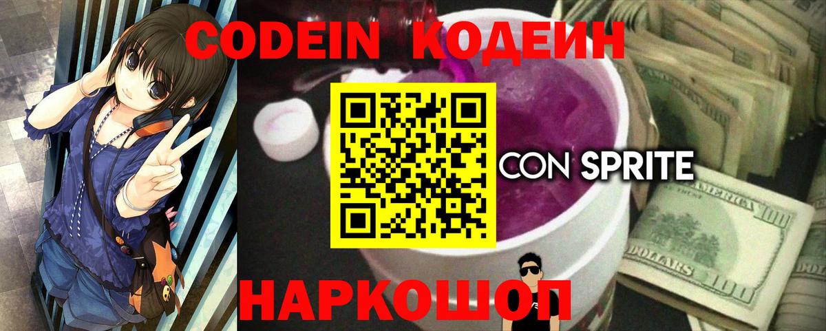 Кодеин напиток Lean (лин) Астрахань