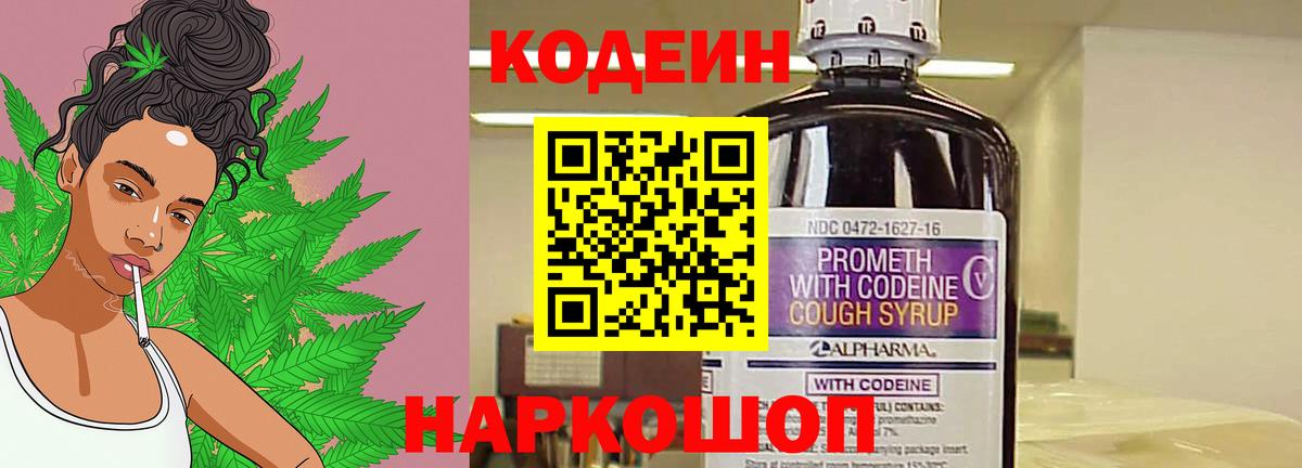 Кодеин напиток Lean (лин)  Астрахань  Codein напиток Lean (лин) 