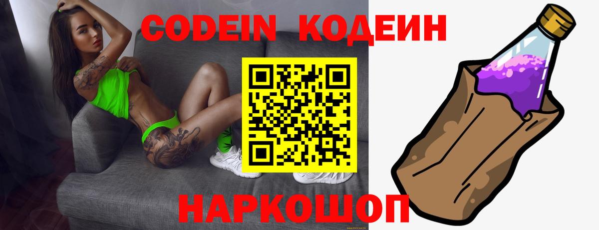 Астрахань  Кодеин Purple Drank  Вход с VPN  Кодеиновый сироп Lean Purple Drank 