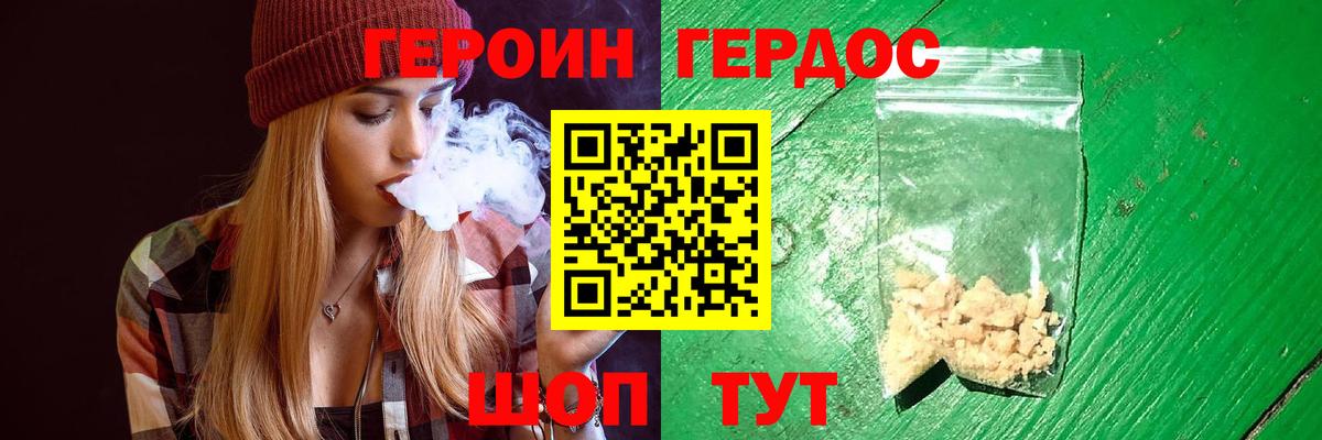 Героин хмурый Астрахань