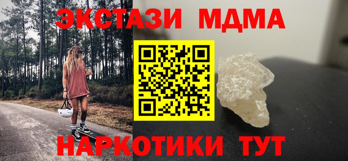 МДМА crystal  MDMA  Астрахань  MDMA молли 