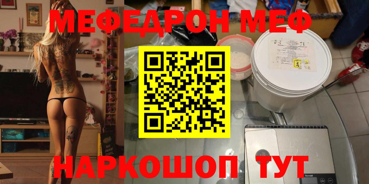 Меф мяу мяу кристаллы Астрахань