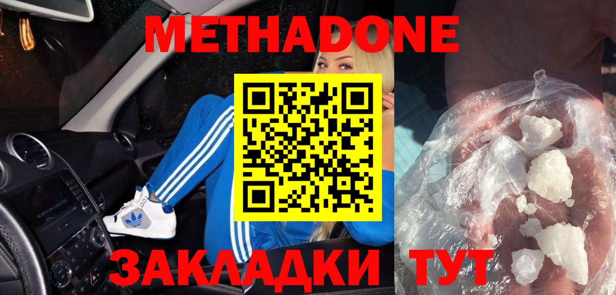 Астрахань  МЕТАДОН мёд  Вход с VPN  Метадон кристалл 