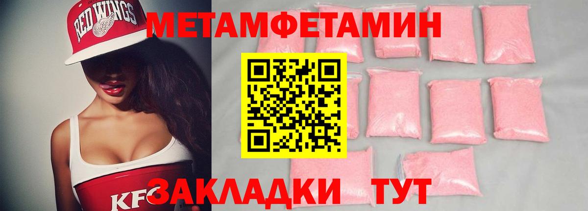 Метамфетамин мет  Астрахань 
