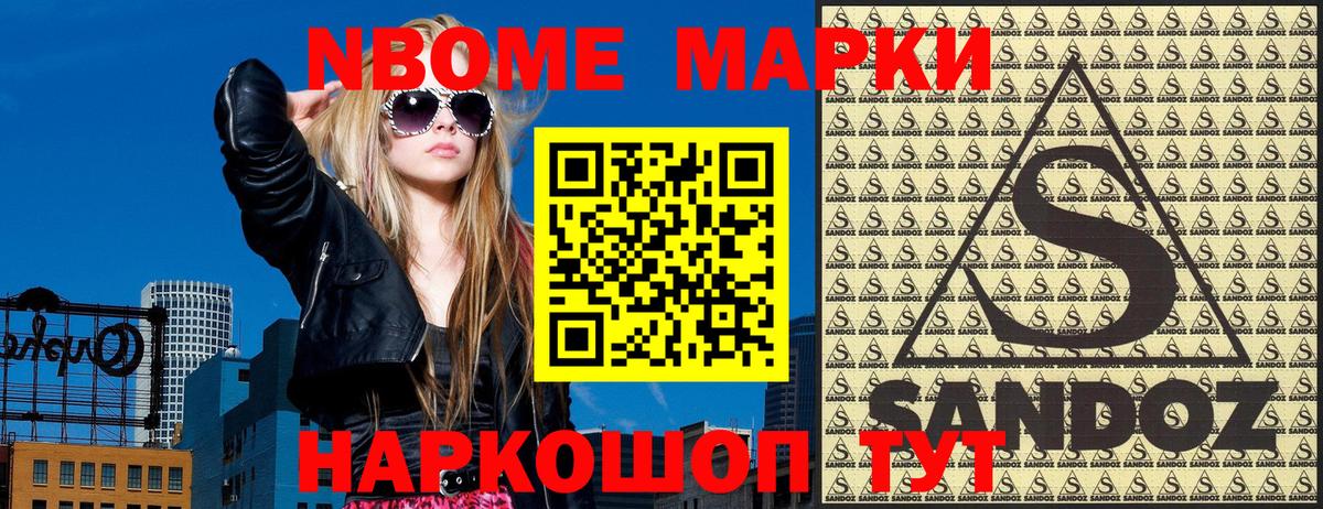 Марки N-bome 1500мкг  Марки NBOMe  Астрахань 